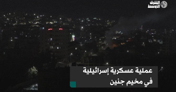 عملية عسكرية إسرائيلية في مخيم جنين