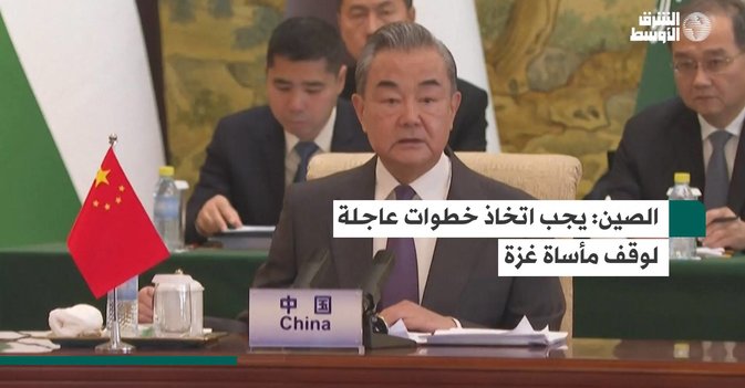 الصين يجب اتخاذ خطوات عاجلة لوقف مأساة غزة