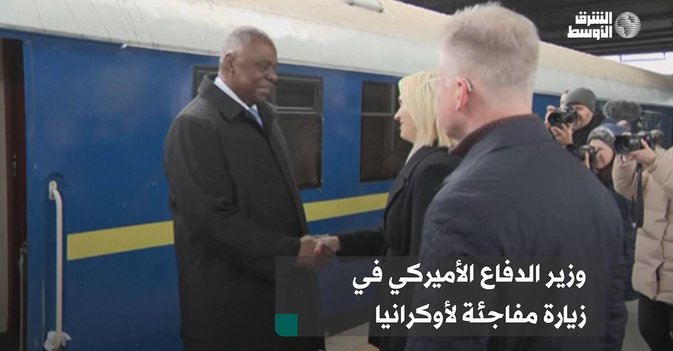 وزير الدفاع الأميركي في زيارة مفاجئة لأوكرانيا
