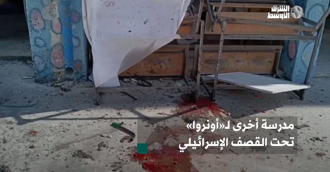 مدرسة أخرى لـ«أونروا» تحت القصف الإسرائيلي