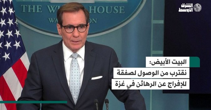 البيت الأبيض: نقترب من الوصول لصفقة للإفراج عن الرهائن في غزة