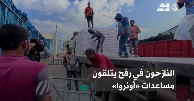 النازحون في رفح يتلقون مساعدات «أونروا»