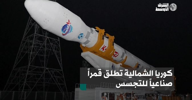 كوريا الشمالية تطلق قمراً صناعياً للتجسس