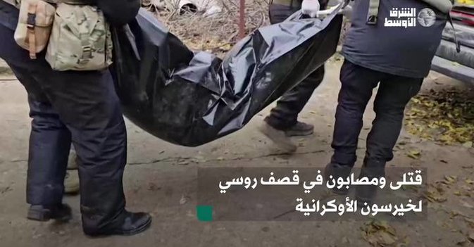 قتلى ومصابون في قصف روسي لخيرسون الأوكرانية