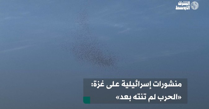 منشورات إسرائيلية على غزة: «الحرب لم تنته بعد»
