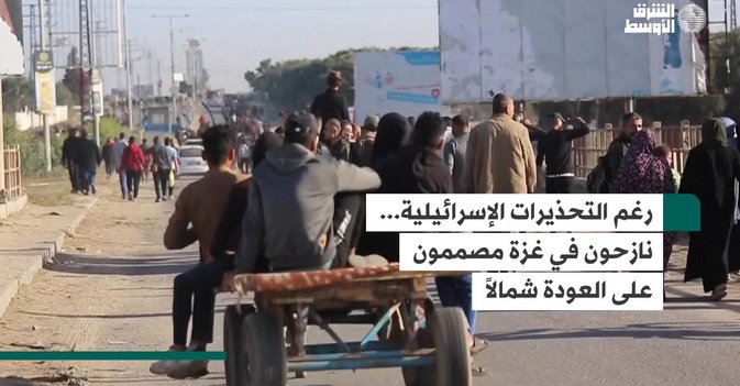 رغم التحذيرات الإسرائيلية... نازحون في غزة مصممون على العودة شمالاً