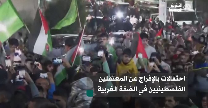 احتفالات بالإفراج عن المعتقلين الفلسطينيين في الضفة الغربية