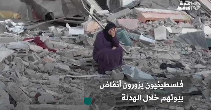 فلسطينيون يزورون أنقاض بيوتهم خلال الهدنة