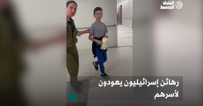 رهائن إسرائيليون يعودون لأسرهم
