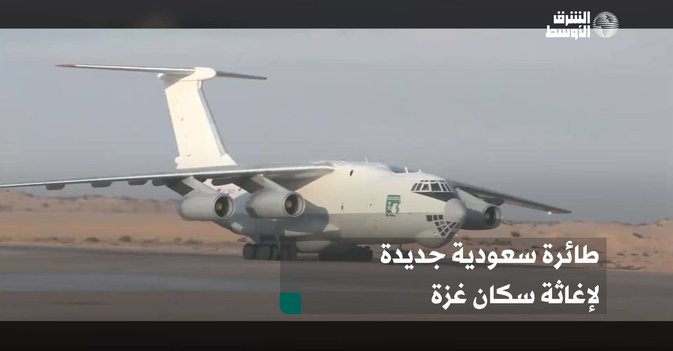 طائرة سعودية جديدة لإغاثة سكان غزة