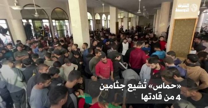 «حماس» تُشيع جثامين 4 من قادتها