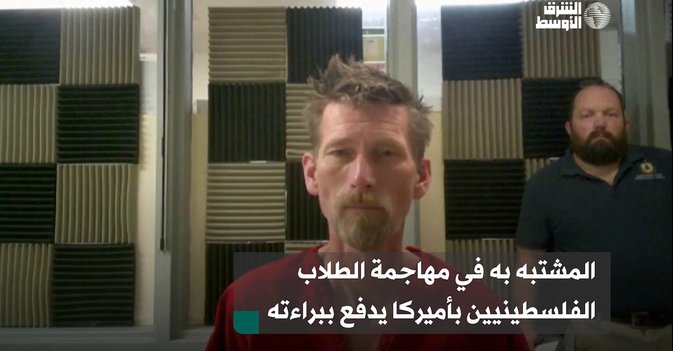 المشتبه به في مهاجمة الطلاب الفلسطينيين بأميركا يدفع ببراءته