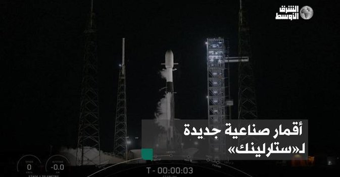 أقمار صناعية جديدة لـ«ستارلينك»