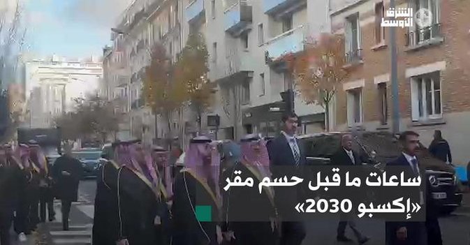 ساعات ما قبل حسم مقر «إكسبو 2030»