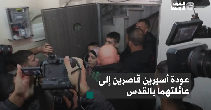 عودة أسيرين قاصرين إلى عائلتهما بالقدس