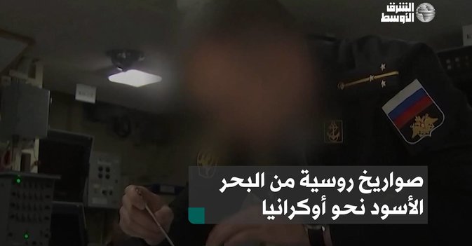 صواريخ روسية من البحر الأسود نحو أوكرانيا