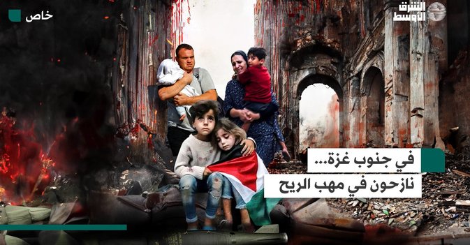 في جنوب غزة... نازحون في مهب الريح