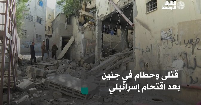 قتلى وحطام في جنين بعد اقتحام إسرائيلي