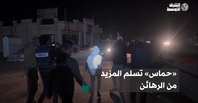 «حماس» تسلم المزيد من الرهائن