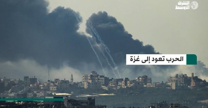 الحرب تعود إلى غزة