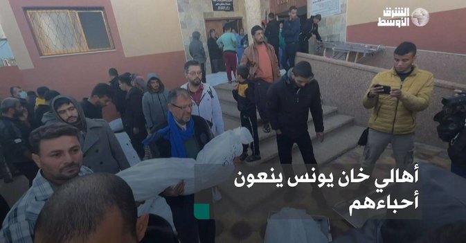 أهالي خان يونس ينعون أحباءهم