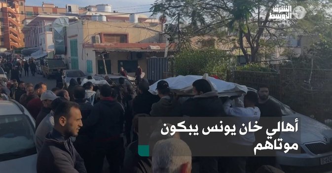 أهالي خان يونس يبكون موتاهم