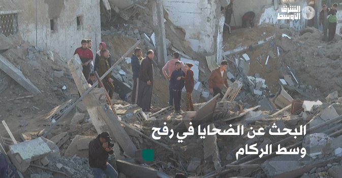 البحث عن الضحايا في رفح وسط الركام