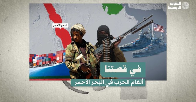 ألغام الحرب في البحر الأحمر