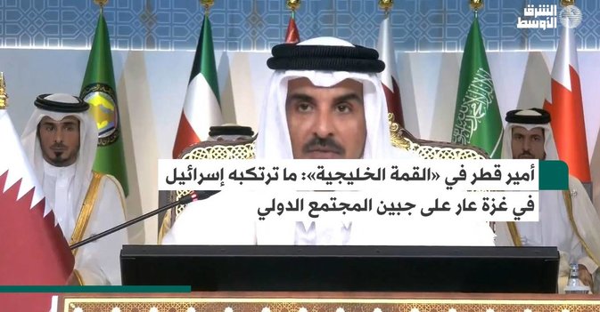 أمير قطر في «القمة الخليجية»: ما ترتكبه إسرائيل في غزة عار على جبين المجتمع الدولي