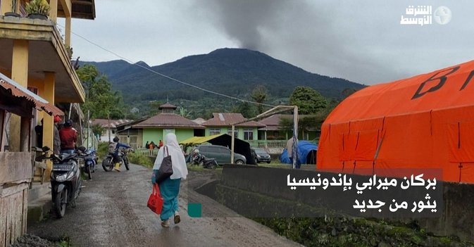 بركان ميرابي بإندونيسيا يثور من جديد
