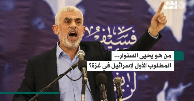 من هو يحيى السنوار... المطلوب الأول لإسرائيل في غزة؟