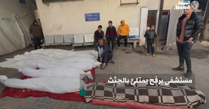 مستشفى برفح يمتلئ بالجثث