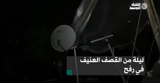 ليلة من القصف العنيف في رفح