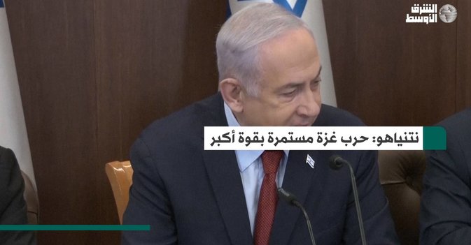 نتنياهو: حرب غزة مستمرة بقوة أكبر