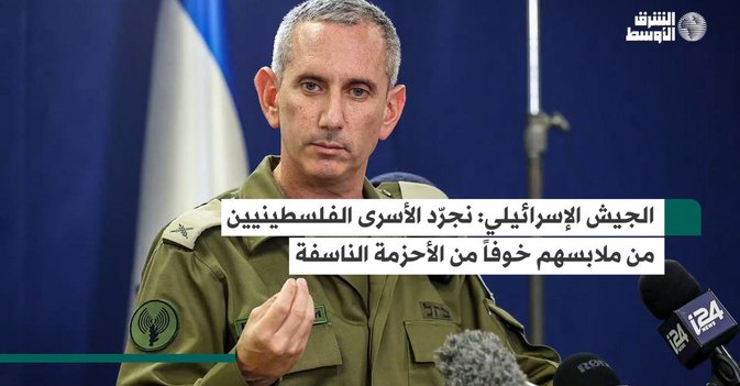 الجيش الاسرائيلي: نجرّد الأسرى الفلسطينيين من ملابسهم خوفاً من الأحزمة الناسفة
