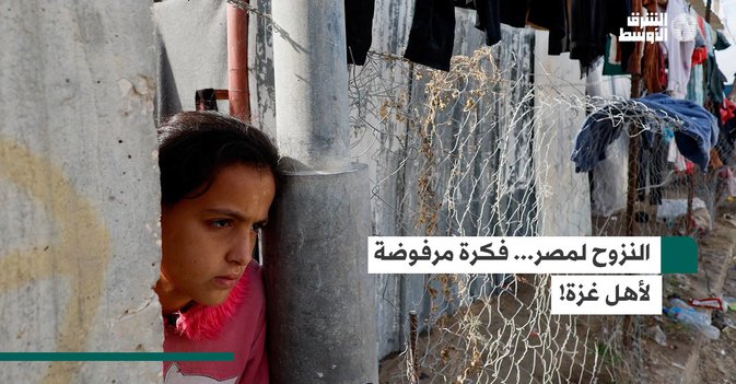 النزوح لمصر... فكرة مرفوضة لأهل غزة!