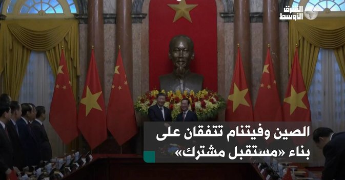 الصين وفيتنام تتفقان على بناء «مستقبل مشترك»