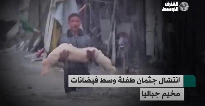 انتشال جثمان طفلة وسط فيضانات مخيم جباليا