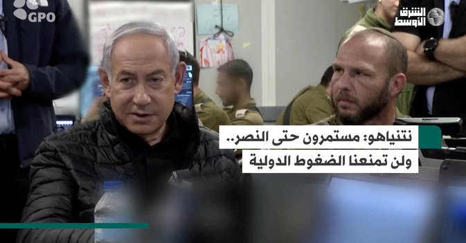 نتنياهو: مستمرون حتى النصر.. ولن تمنعنا الضغوط الدولية