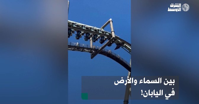 بين السماء والأرض في اليابان!