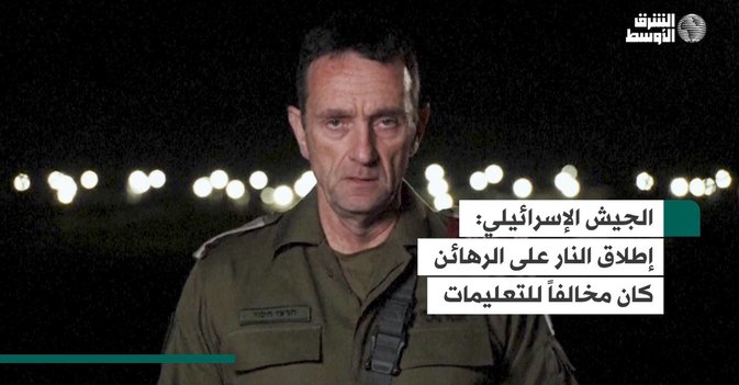 الجيش الإسرائيلي: إطلاق النار على الرهائن كان مخالفاً للتعليمات