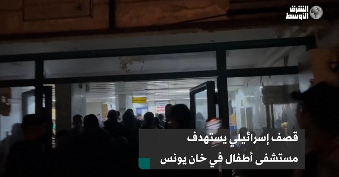 قصف إسرائيلي يستهدف مستشفى أطفال في خان يونس