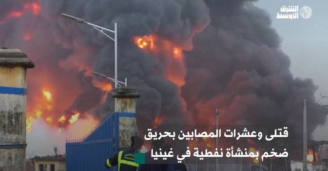 قتلى وعشرات المصابين بحريق ضخم بمنشأة نفطية في غينيا