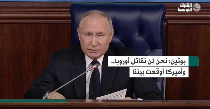 بوتين: نحن لن نقاتل أوروبا.. وأميركا أوقعت بيننا