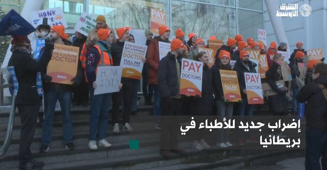 إضراب جديد للأطباء في بريطانيا