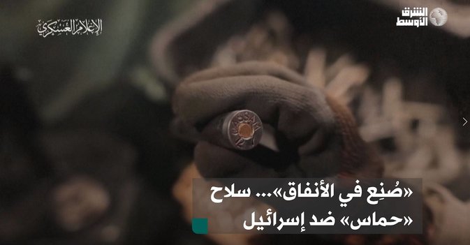 «صُنِع في الأنفاق»... سلاح «حماس» ضد إسرائيل