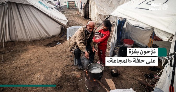 نازحون بغزة على حافة «المجاعة»