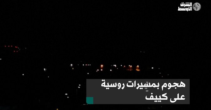 هجوم بمسيرات روسية على كييف
