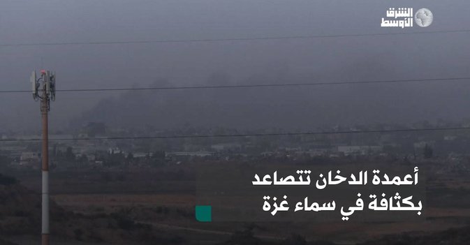أعمدة الدخان تتصاعد بكثافة في سماء غزة