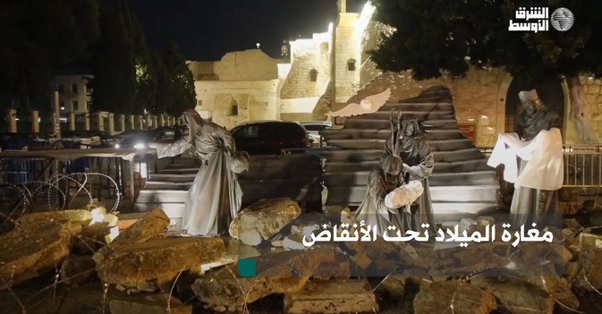 مغارة الميلاد تحت الأنقاض